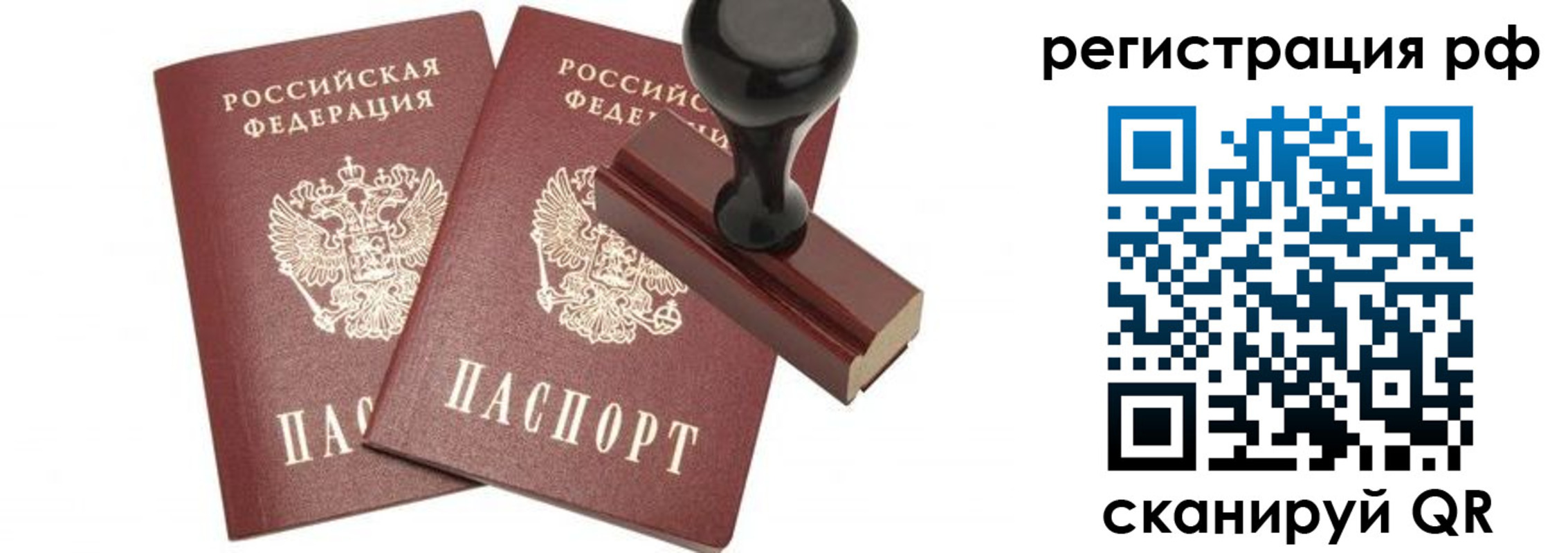 временная регистрация в Сургуте