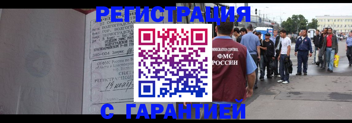 купить прописку в Сургуте