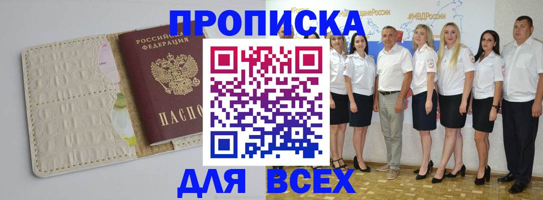 прописка для кредита в Сургуте