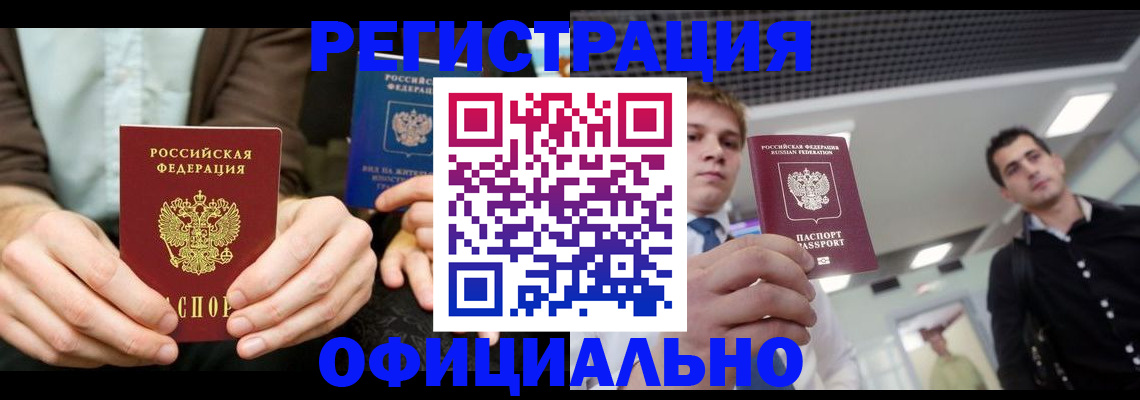 временная регистрация для школы в Сургуте