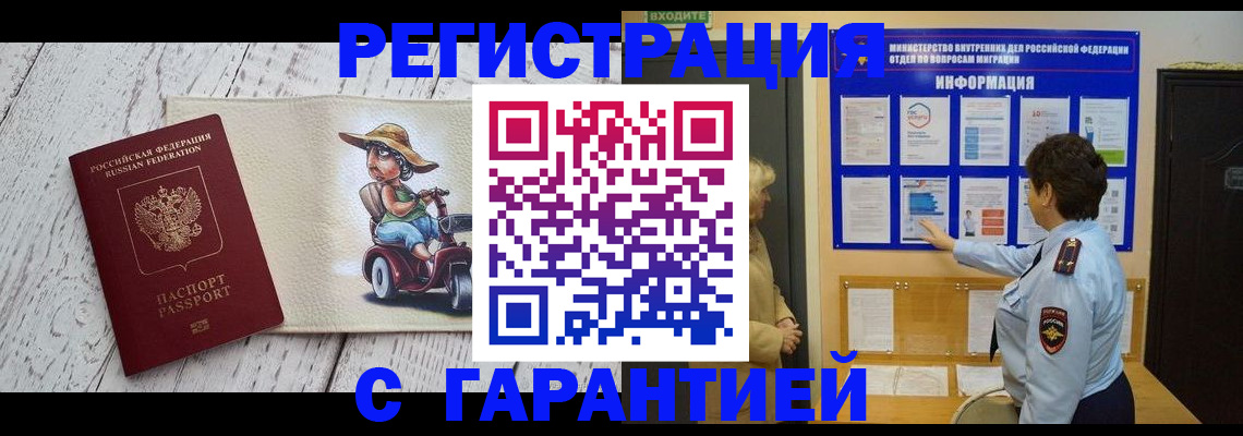 временная прописка в Сургуте